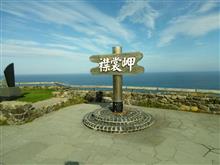 フェリーで北海道、車中泊旅②【後半】襟裳岬編 