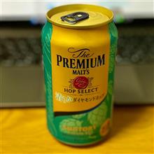 The PREMIUM MALT&#39;S HOP SELECT🍺 〜 清らかダイヤモンドホップ✨