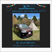 祝・みんカラ歴23年！