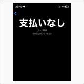 決済エラーが起きたよ