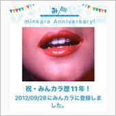 祝・みんカラ歴11年！