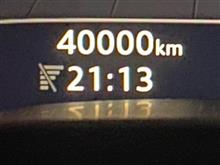 アウディTT（なみじline）40,000km達成！
