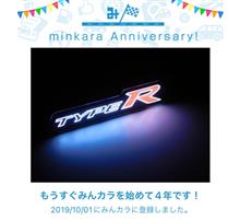 祝・みんカラ歴4年！