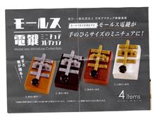 ミニチュアコレクション　モールス　電鍵　