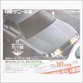 【&#39;89年2月の新聞チラシよ ...