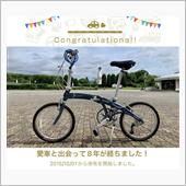 愛車と出会って8年！