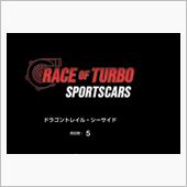 グランツーリスモ7 9月アッ ...