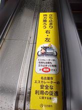 （名古屋市）エスカレーターの条例