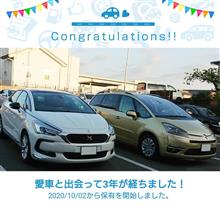 愛車と出会って3年！