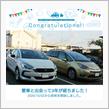 愛車と出会って3年！