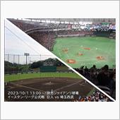 巨人戦 2試合を見て来たよ