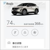 EVコネクトアプリの進化