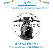 祝・みんカラ歴4年！ 