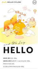 さよなら、Hello Cycling