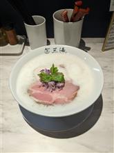 らぁ麺 三湯 SANTAN