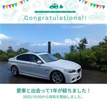 愛車と出会って1年！