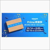 来週末は Amazon プラ ...