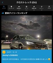 😄納車から2ヵ月目、38日連チャンでデイリーランキング🥇をいただきました😁見てくださいました皆様本当にありがとうございます🙇🙇🙇🙇🙇