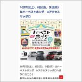 ハーベストホンダ inアクセ ...