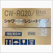 職場の温水便座交換