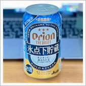 ORION 氷点下貯蔵🍺  ...