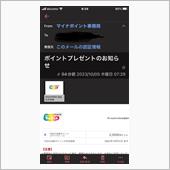 これも詐欺か？