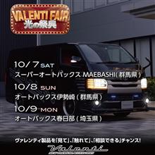 今週末10/7(土)〜10/9(月)群馬、埼玉にてJELBO洗車フェアイベント開催！ご来場お待ちしております！