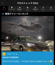 😄納車から2ヵ月目、39日連チャンでデイリーランキング🥇をいただきました😁見てくださいました皆様本当にありがとうございます🙇🙇🙇🙇🙇