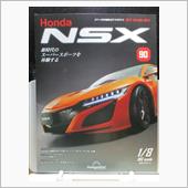 週刊NSXを作る　90号