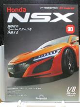 週刊NSXを作る　90号