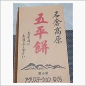 三河の味…を求めて。