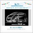 祝・みんカラ歴9年！