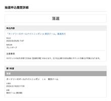 Road to 東京ドーム〜最終回〜　※追記アリ