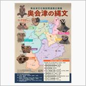 奥会津の縄文①(只見町&amp;金山 ...