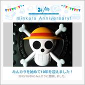 祝・みんカラ歴10年！