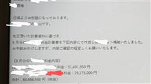 超一流企業の取り引き先8000万円のやり取り