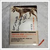 オオカミを求めて300キロ走行