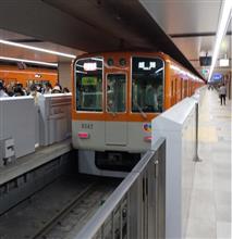 阪神　梅田