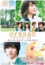 映画「orange -オレンジ-」を観て… 映画「orange -オレンジ-」を観て…