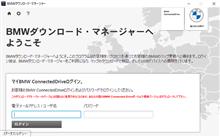 “BMW Download Manager”の更新
