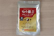 山小屋カレーソース 山小屋カレーソース