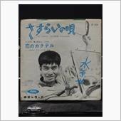 クルマ・ジャケ「さすらいの唄 ...