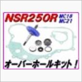 ＮＳＲ２５０Ｒ　修理中（泣） ...
