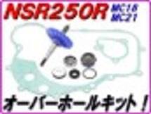 ＮＳＲ２５０Ｒ　修理中（泣）その２ 