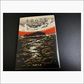 小泉八雲集