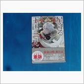 星降る王国のニナ　11巻