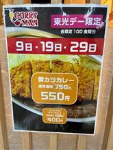 毎月９の付く日は東光デー