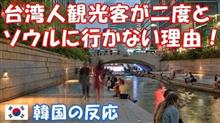 隣国へのリピート…無いわぁ~ 隣国へのリピート…無いわぁ~