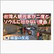 隣国へのリピート…無いわぁ～