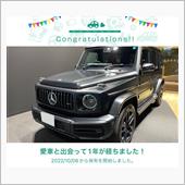 愛車と出会って1年！